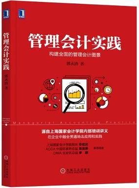 管理会计实践