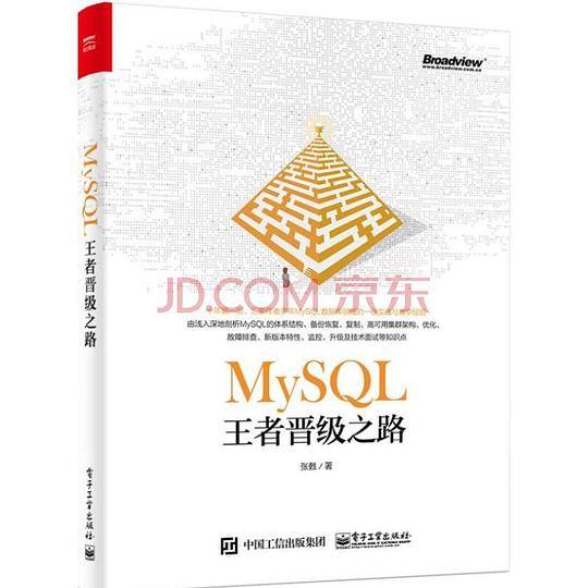 MySQL 王者晋级之路