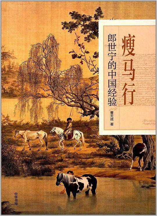 瘦马行