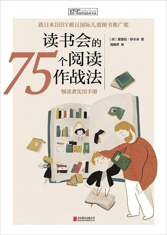 阅读理论经典书系：读书会的75个阅读作战法