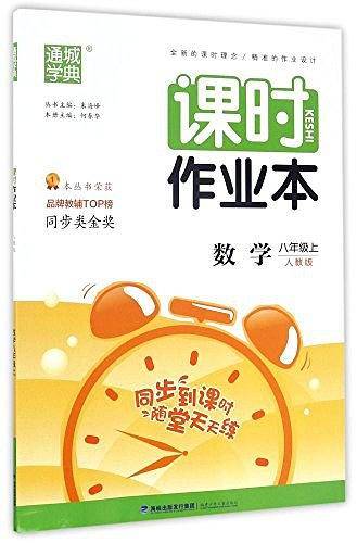 数学/课时作业本