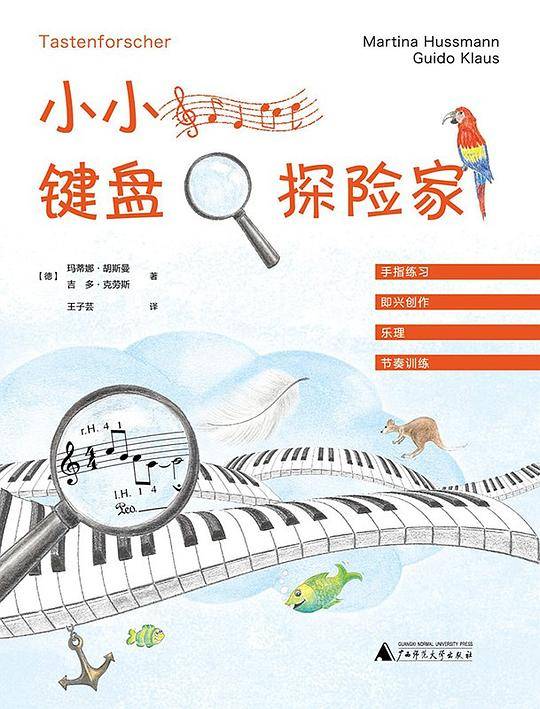 小小键盘探险家