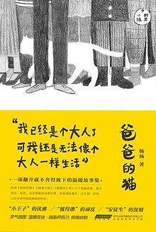 爸爸的猫