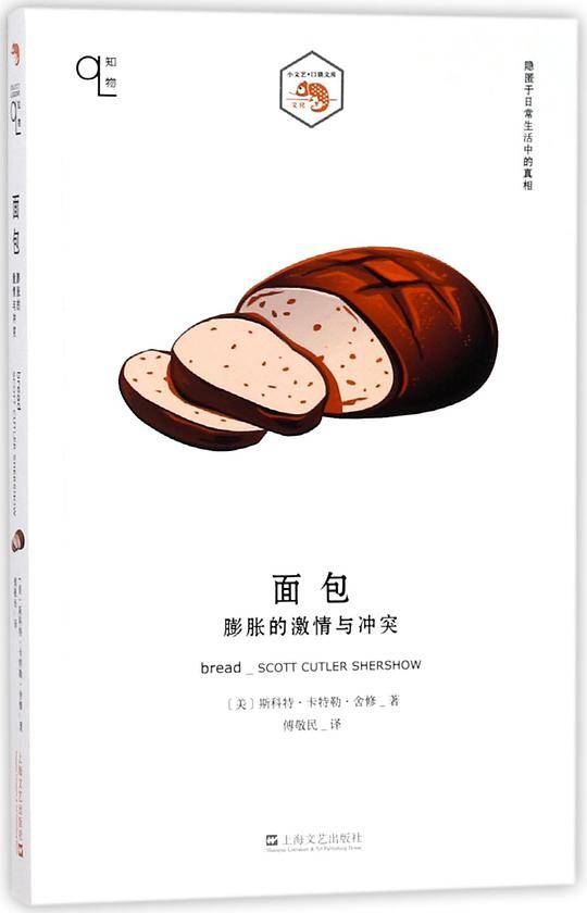 面包:膨胀的激情与冲突