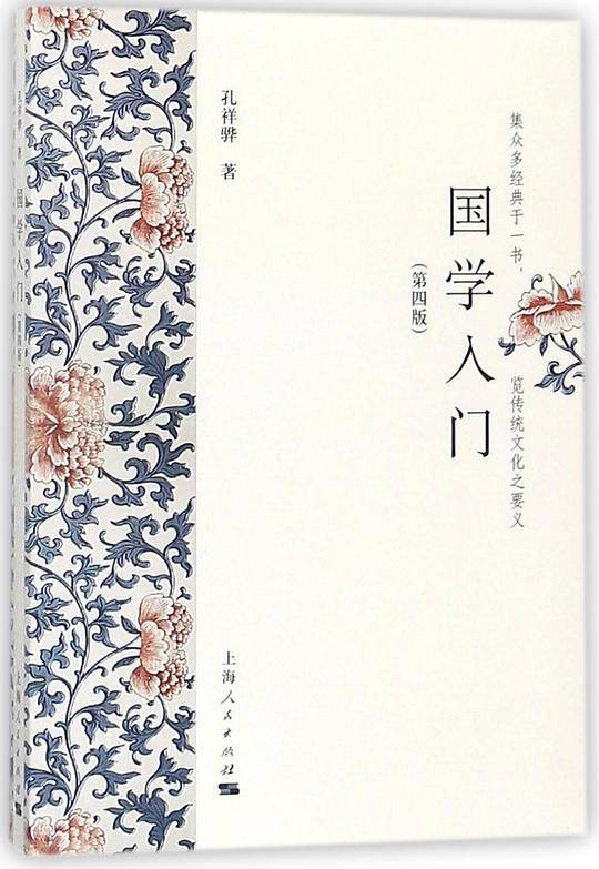 国学入门