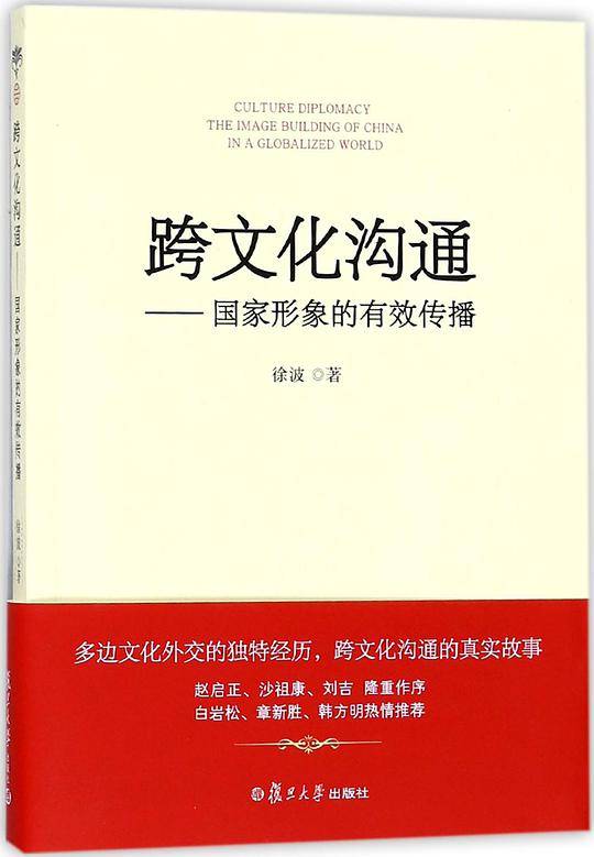 跨文化沟通