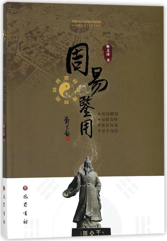 周易鉴用