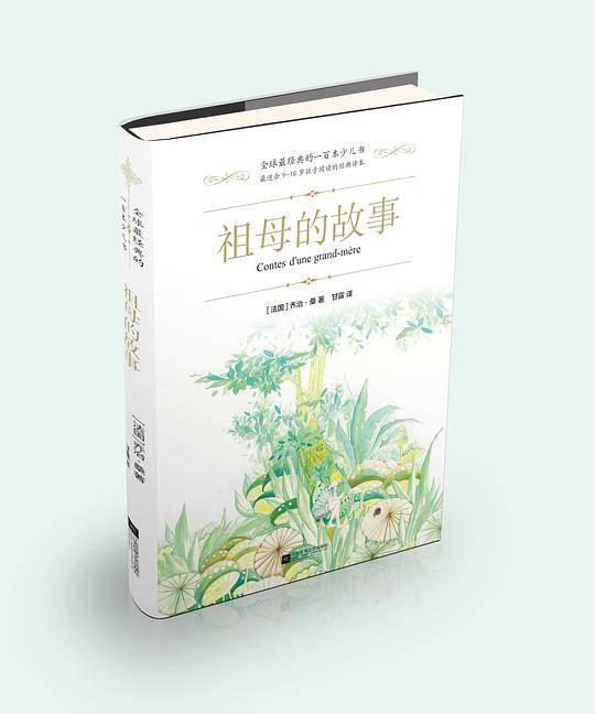 祖母的故事
