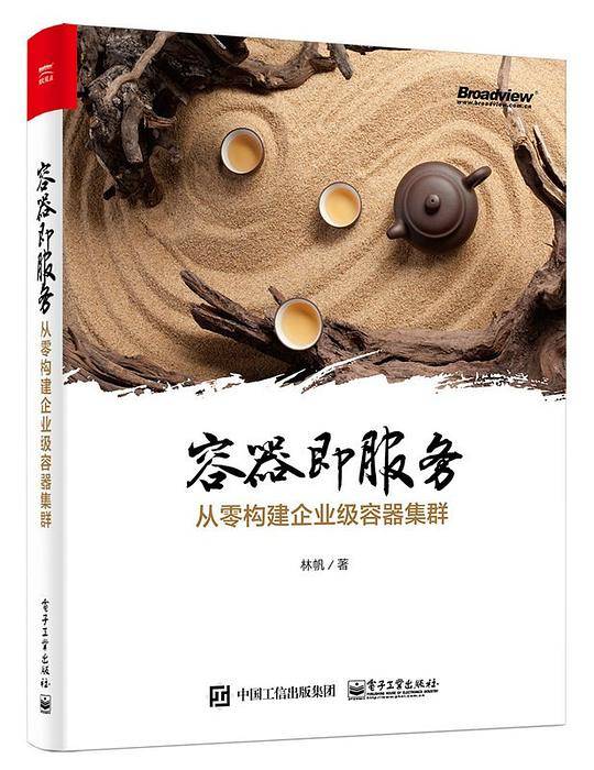 容器即服务：从零构建企业级容器集群