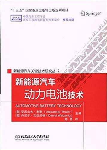 新能源汽车动力电池技术