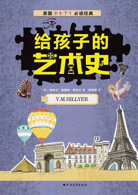 给孩子的艺术史