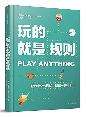 玩的就是规则