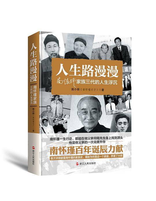 人生路漫漫