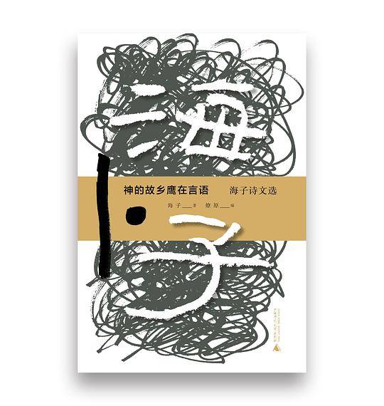 神的故乡鹰在言语