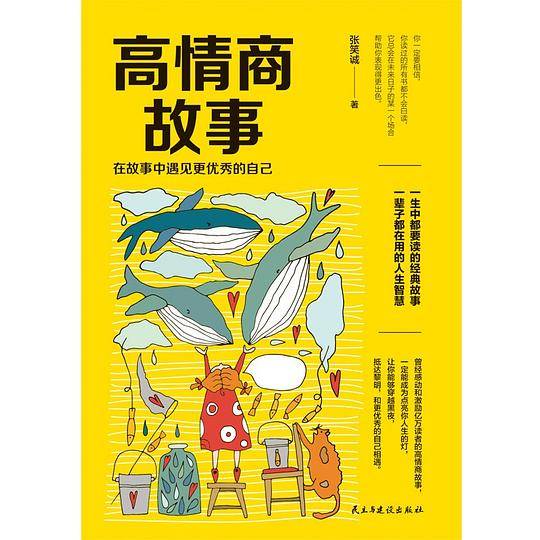 高情商故事