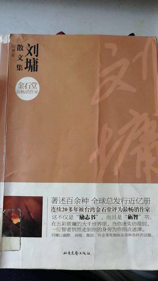刘墉散文集