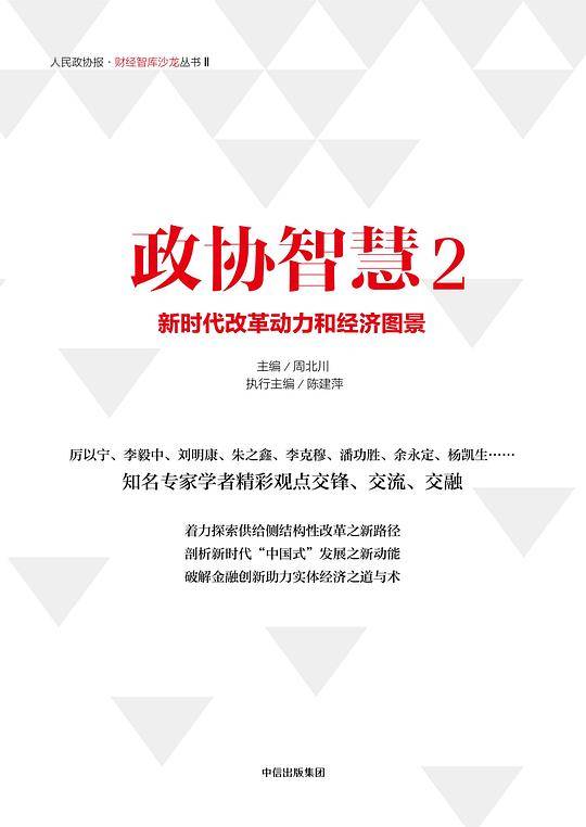 政协智慧2