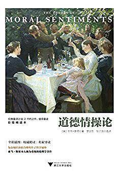道德情操论