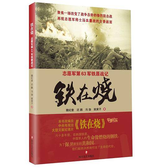 铁在烧