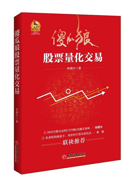 傻瓜狼股票量化交易