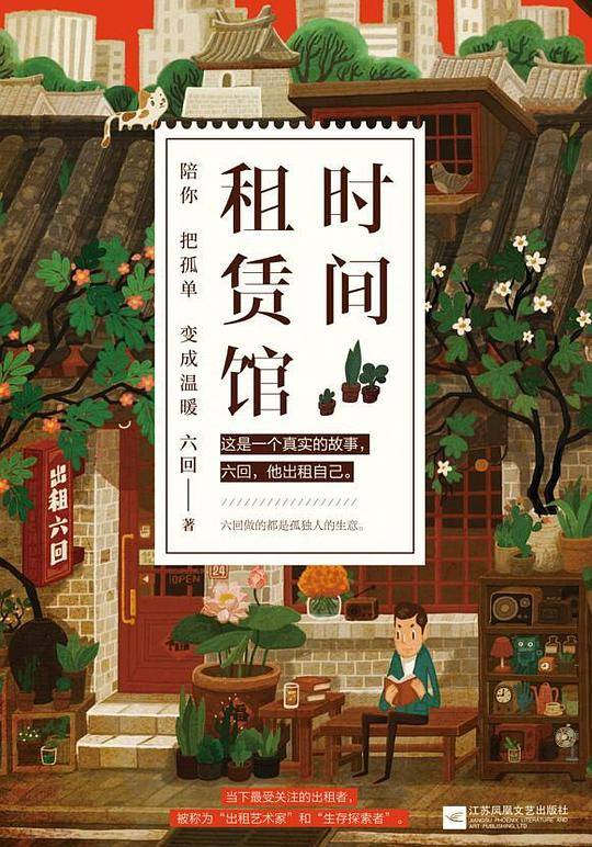 时间租赁馆