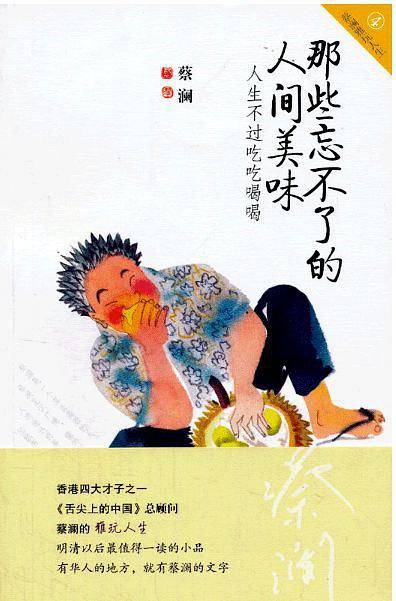 那些忘不了的人间美味