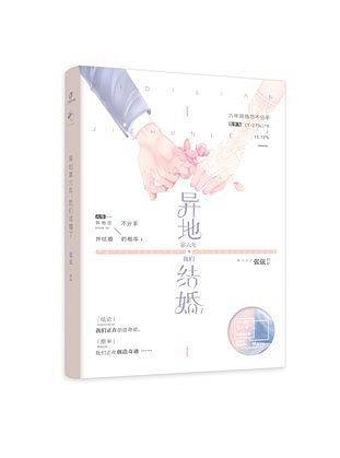 异地第六年，我们结婚了