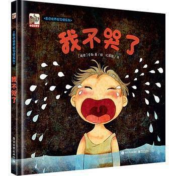 我不哭了