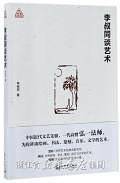 李叔同谈艺术