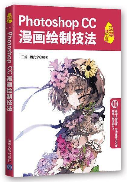 Photoshop CC漫画绘制技法