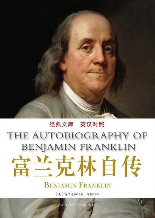 富兰克林自传(英汉对照)