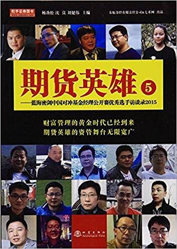 期货英雄5
