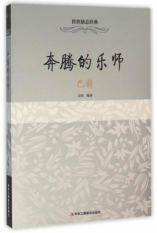 奔腾的乐师