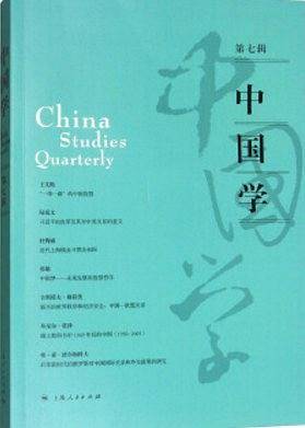 中国学