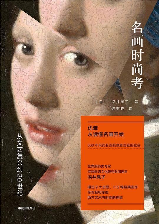 名画时尚考
