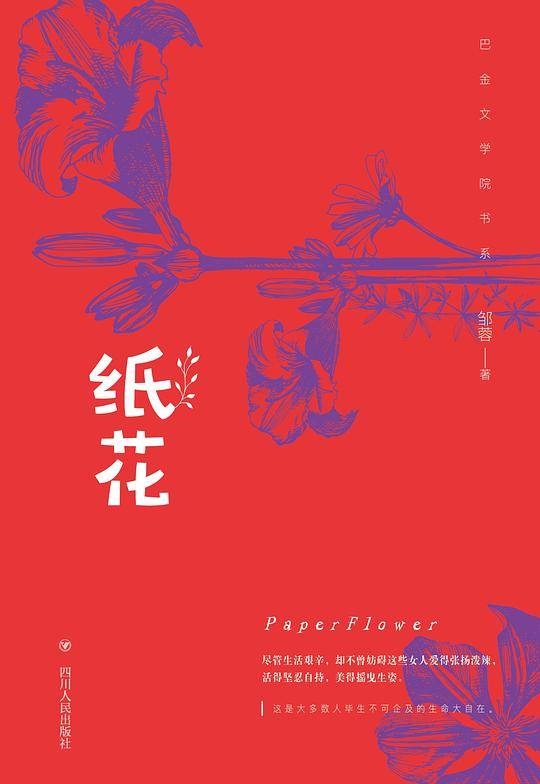 纸花
