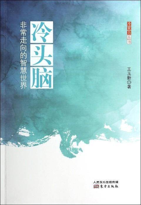 冷头脑