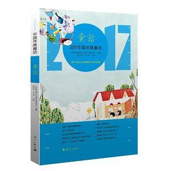 2017中国年度童话