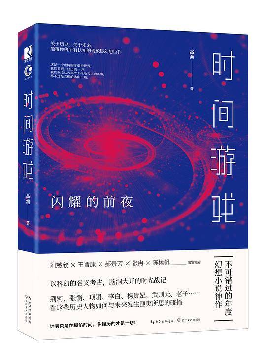 时间游戏