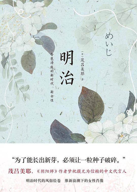 明治