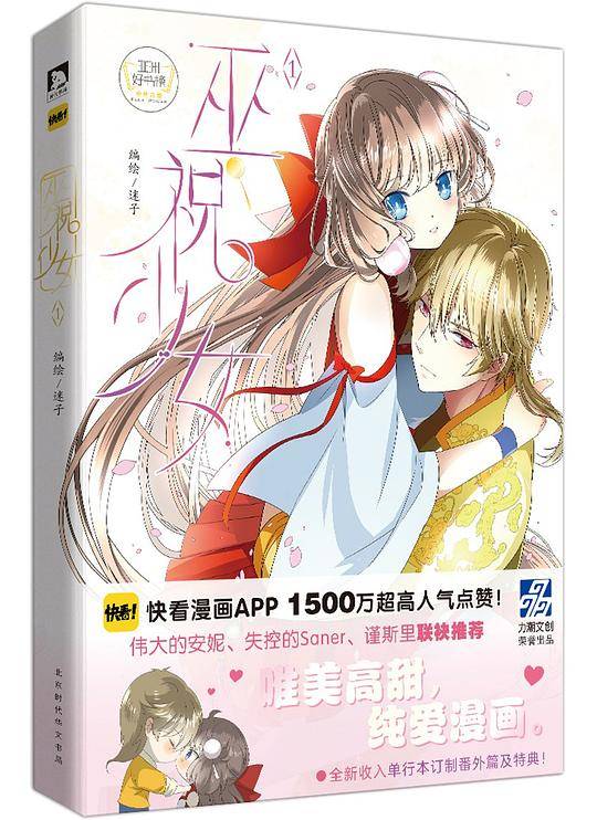 巫祝少女.1