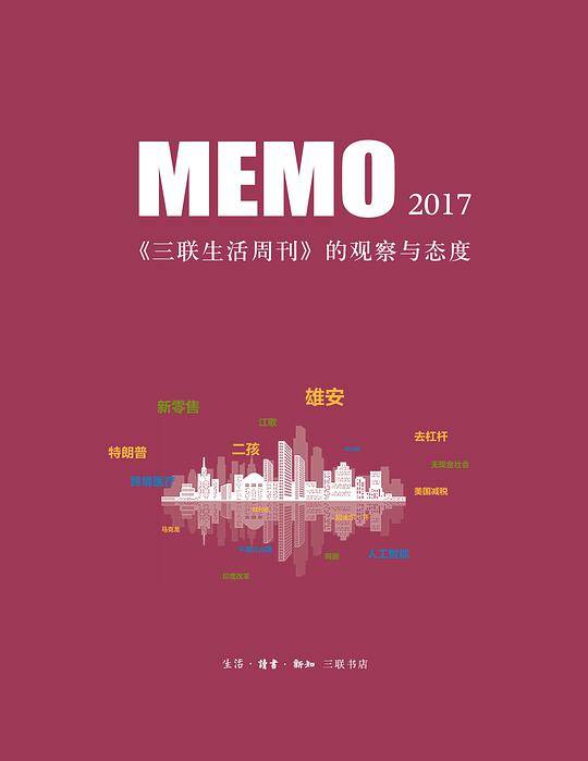 MEMO2017
