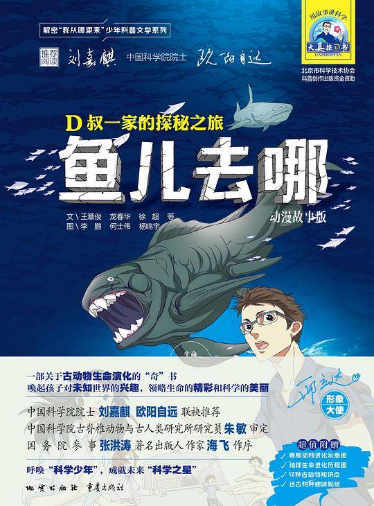 D叔一家的探秘之旅・鱼儿去哪