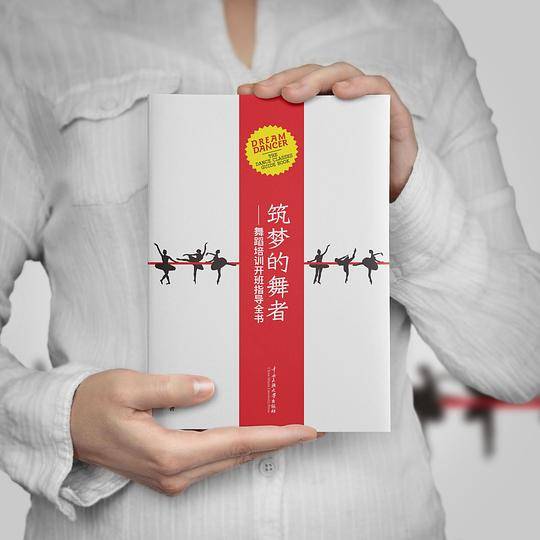 筑梦的舞者