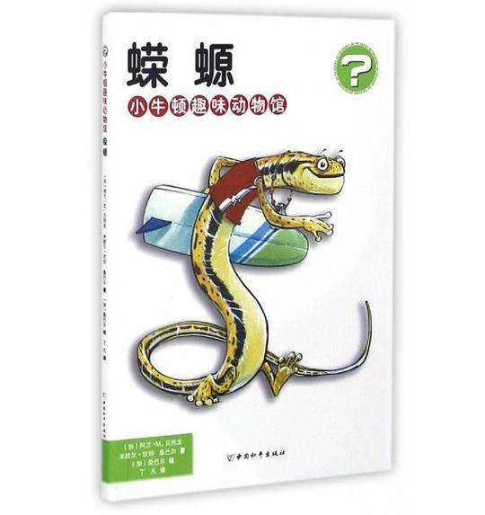蝾螈・小牛顿趣味动物馆
