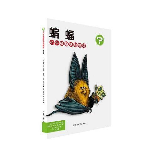 蝙蝠・小牛顿趣味动物馆