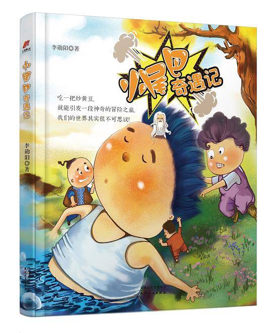 小尾巴奇遇记-精装