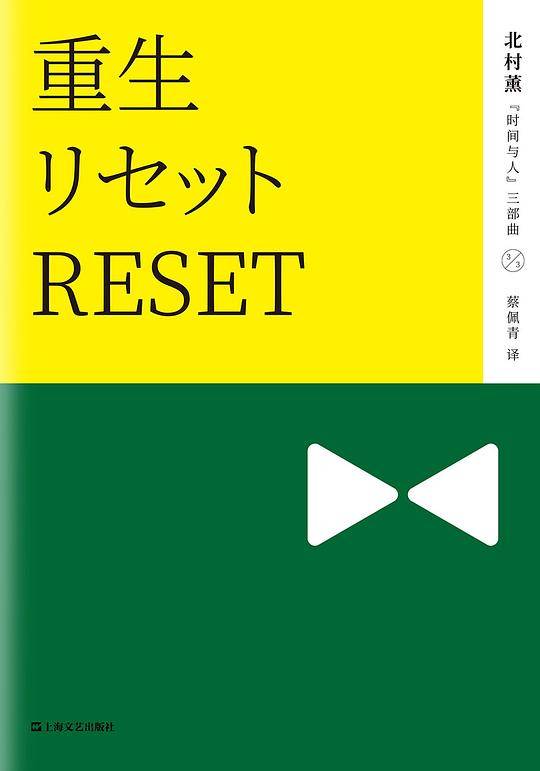 重生