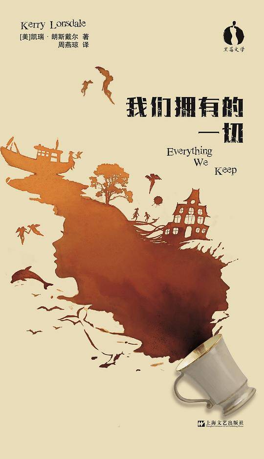 我们拥有的一切