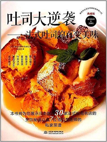 吐司大逆袭